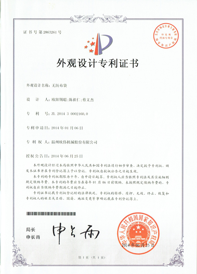 立體袋外觀設(shè)計(jì)專利